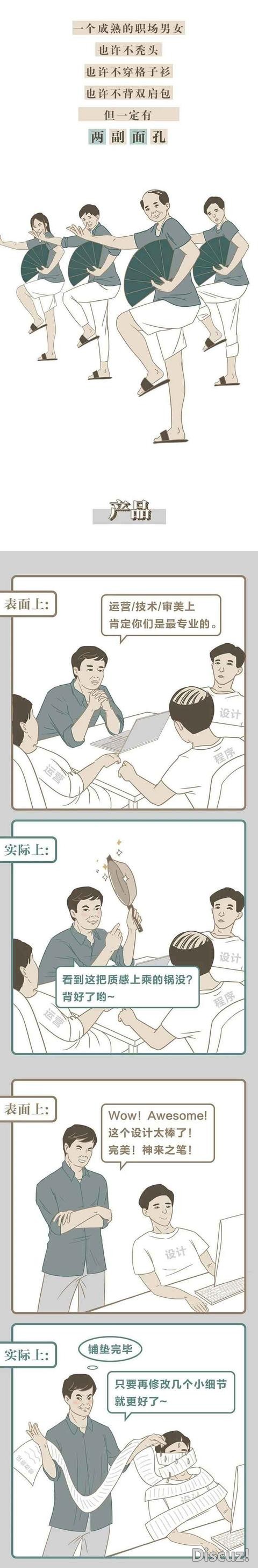 原来一个成熟的职场人，都有2副面孔，怪不得混得那么好-1.jpg