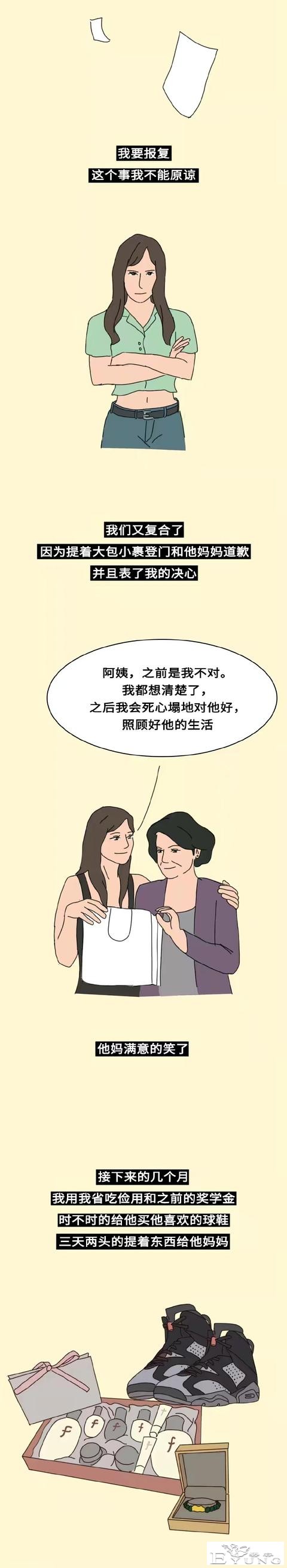 我用自己五年的青春，报复了那个妈宝男和他的妈妈-11.jpg