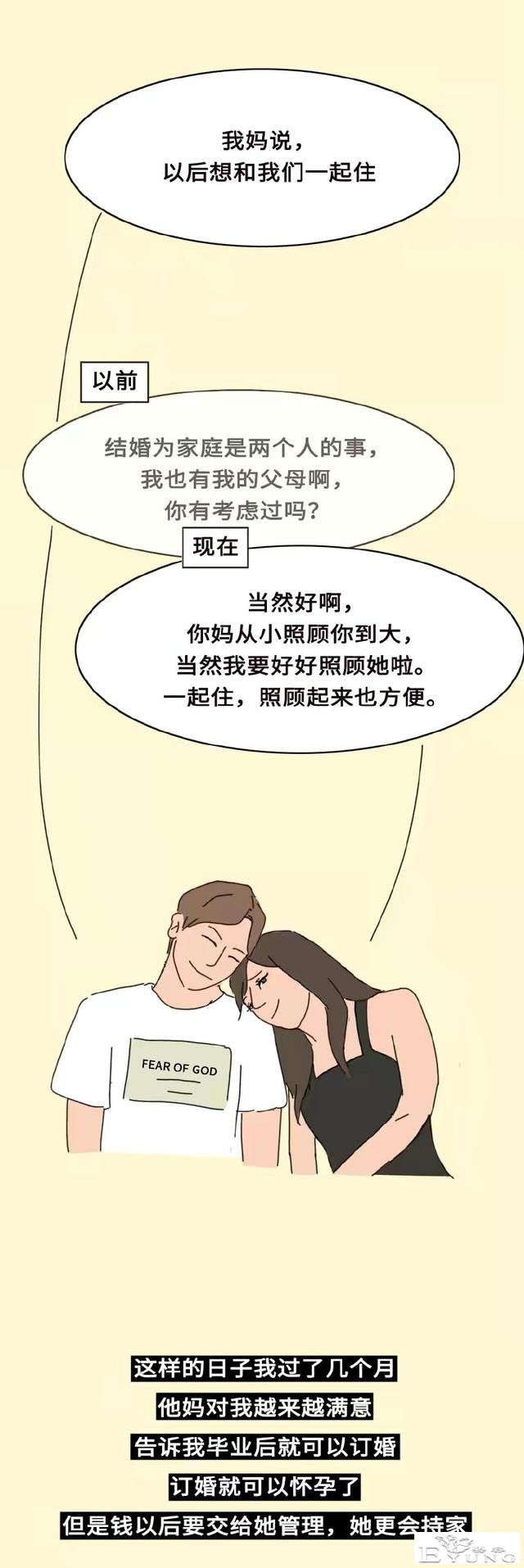 我用自己五年的青春，报复了那个妈宝男和他的妈妈-13.jpg