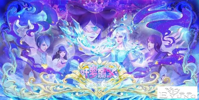 《叶罗丽冰莲花》今日开播，3D魔幻之门已开启，冰公主陪你过暑假-1.jpg