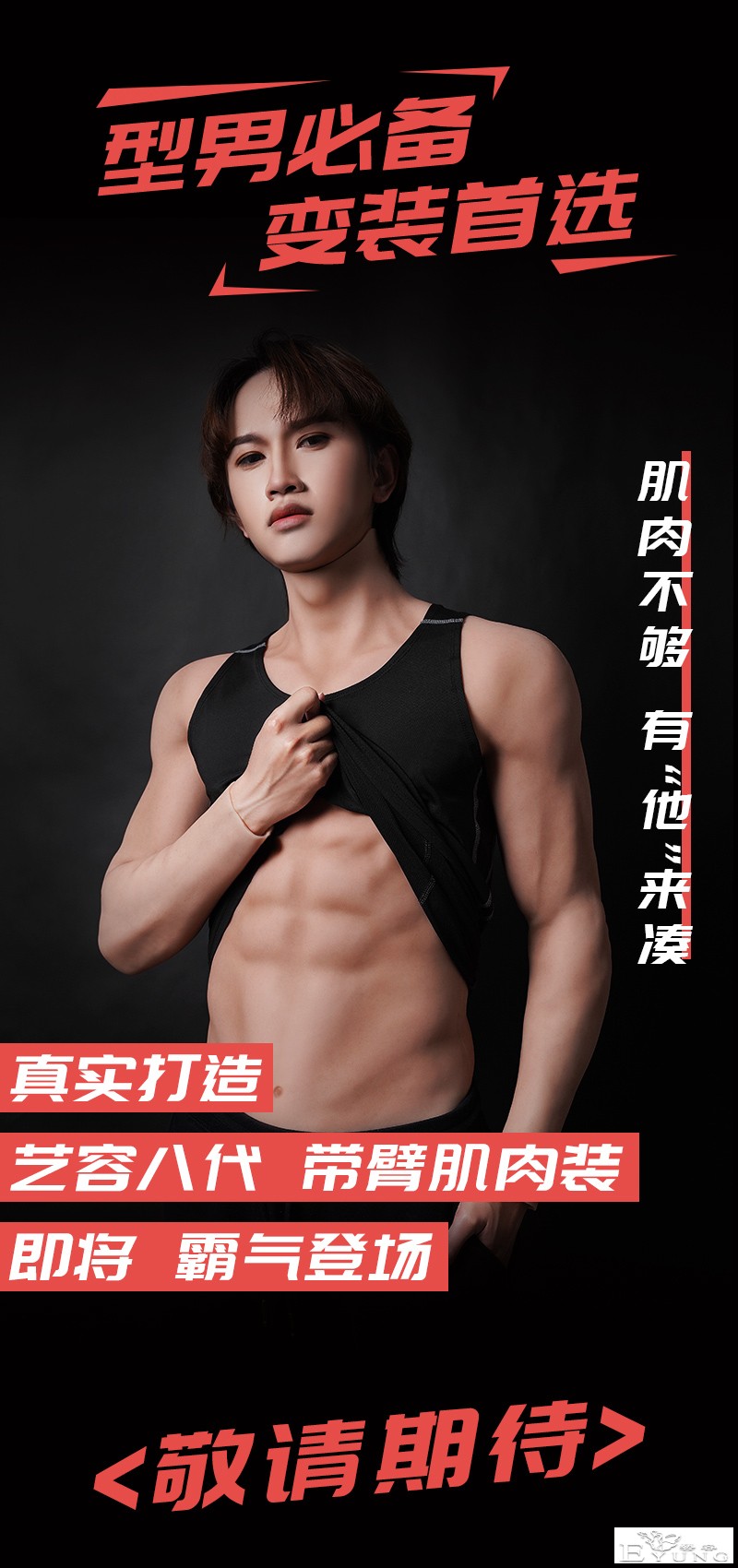 带臂肌肉装(1).jpg