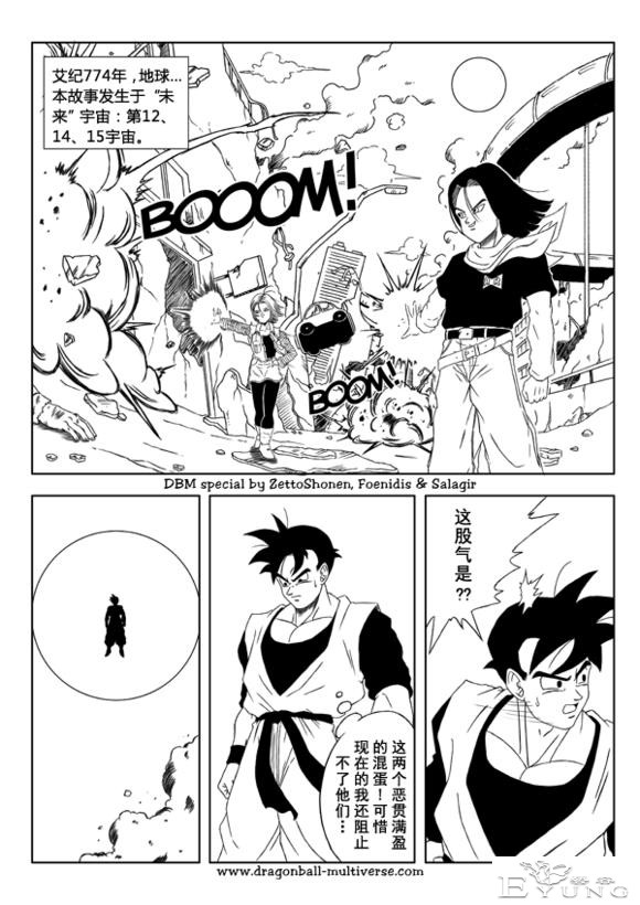 龙珠超次元乱战漫画032话：第12、14、15宇宙，未来魔人的袭击-2.jpg