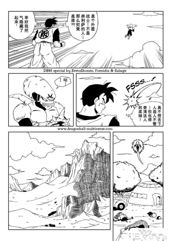 龙珠超次元乱战漫画032话：第12、14、15宇宙，未来魔人的袭击-3.jpg