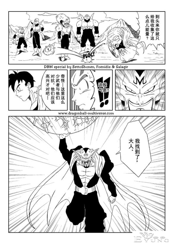 龙珠超次元乱战漫画032话：第12、14、15宇宙，未来魔人的袭击-5.jpg
