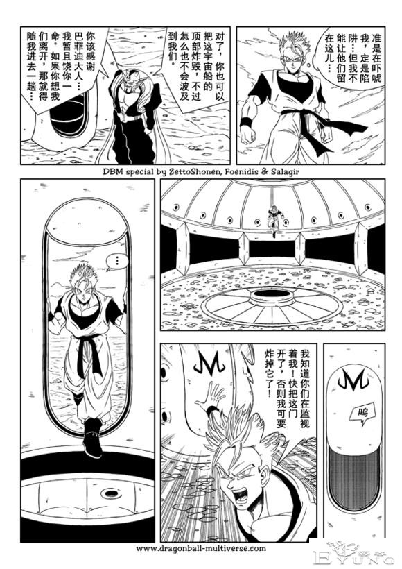 龙珠超次元乱战漫画032话：第12、14、15宇宙，未来魔人的袭击-11.jpg