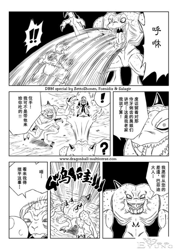 龙珠超次元乱战漫画032话：第12、14、15宇宙，未来魔人的袭击-14.jpg