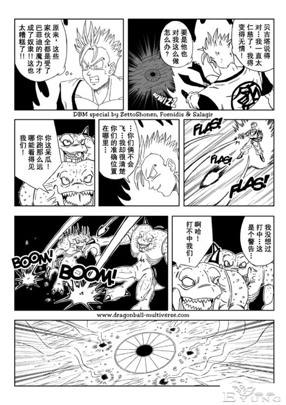 龙珠超次元乱战漫画032话：第12、14、15宇宙，未来魔人的袭击-15.jpg
