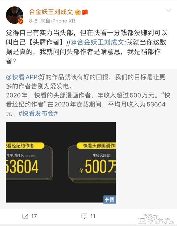 从漫画到漫剧，快看到底失去了什么？-9.jpg