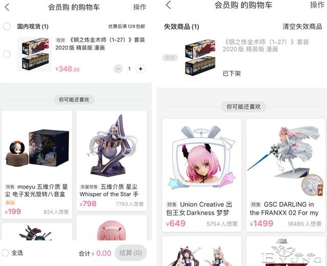 B站上架钢炼实体漫画，之前还上架他英手办，叔叔那有内鬼吧-2.jpg