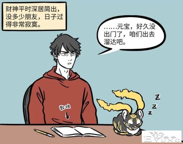 非人哉：财神爷有钱又帅气，但是也有“害怕”的人，缠得他受不了-1.jpg