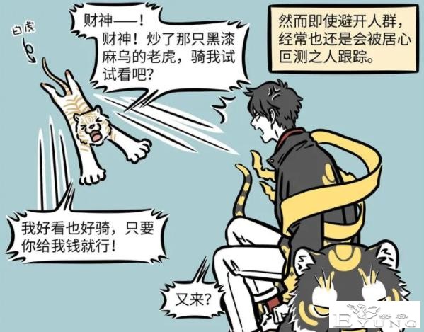 非人哉：财神爷有钱又帅气，但是也有“害怕”的人，缠得他受不了-3.jpg
