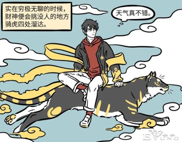非人哉：财神爷有钱又帅气，但是也有“害怕”的人，缠得他受不了-2.jpg