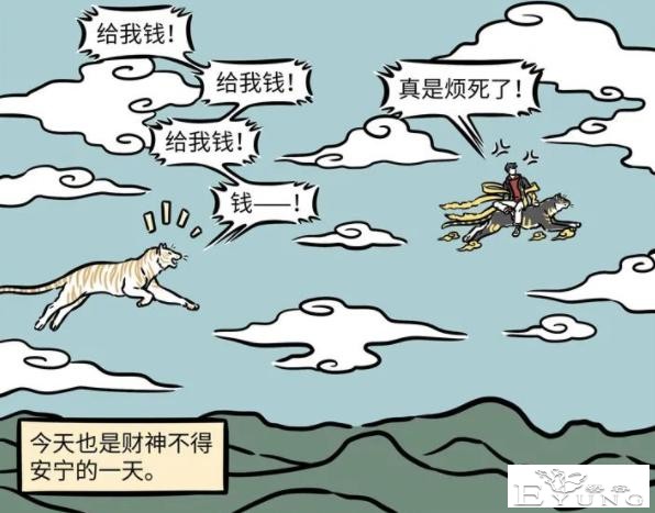 非人哉：财神爷有钱又帅气，但是也有“害怕”的人，缠得他受不了-4.jpg