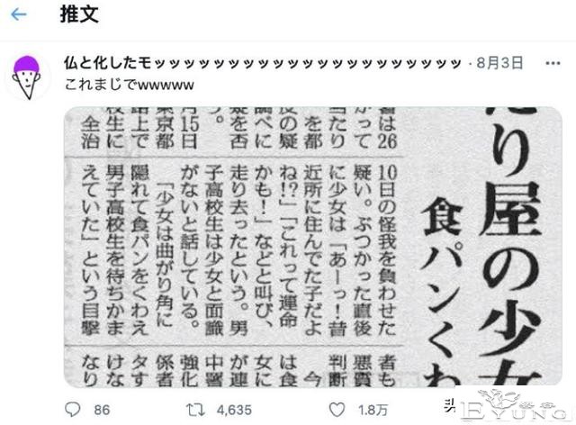 日本16岁少女故意叼着面包在拐角撞人，被警方逮捕｜ACGN新闻-1.jpg
