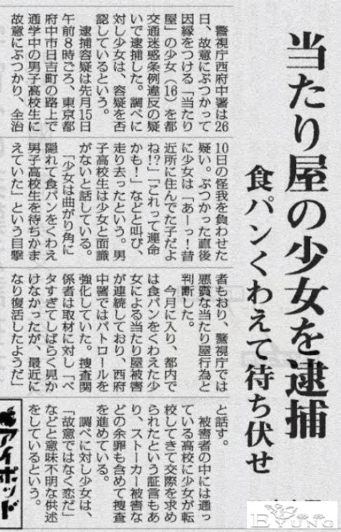 日本16岁少女故意叼着面包在拐角撞人，被警方逮捕｜ACGN新闻-2.jpg