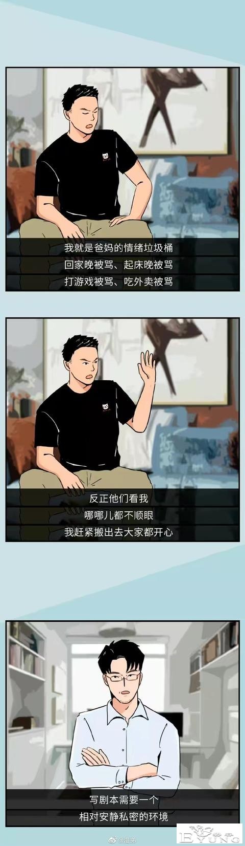 漫画：独居的成年男女有多爽？-5.jpg
