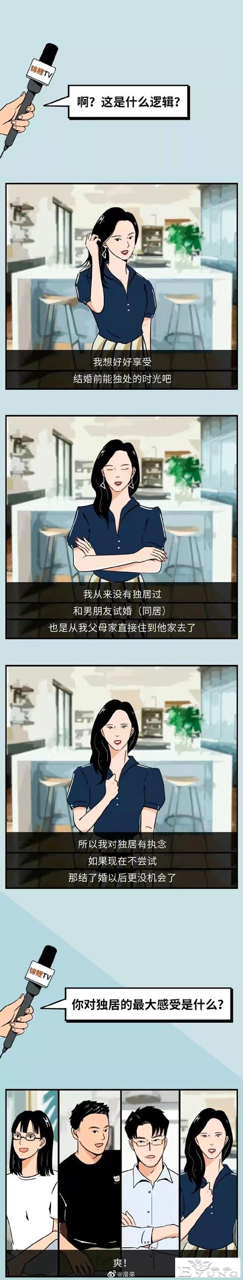 漫画：独居的成年男女有多爽？-8.jpg