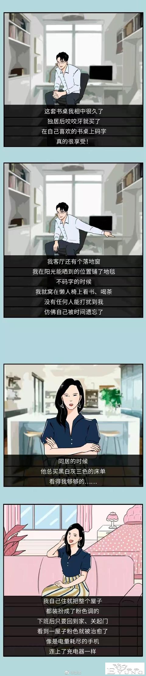 漫画：独居的成年男女有多爽？-10.jpg