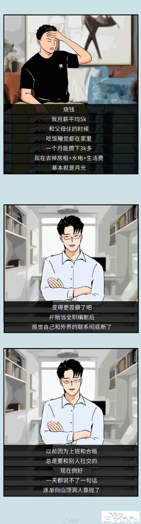 漫画：独居的成年男女有多爽？-13.jpg