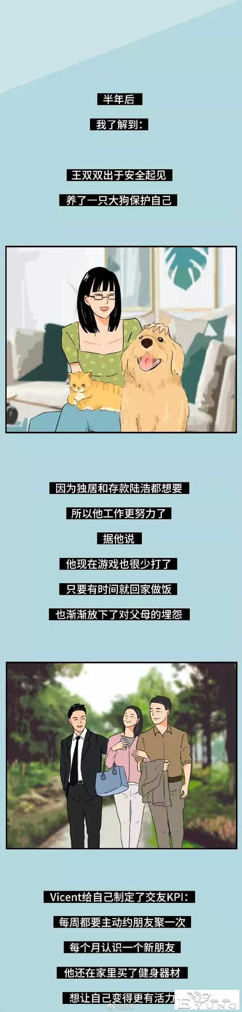 漫画：独居的成年男女有多爽？-15.jpg