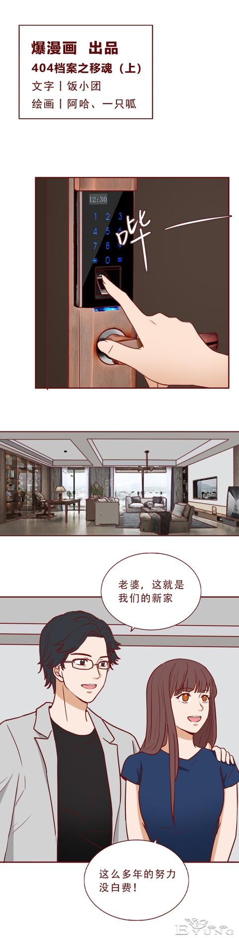 丈夫想回归家庭，却不知妻子的生命已进入倒计时，人性漫画移魂-1.jpg