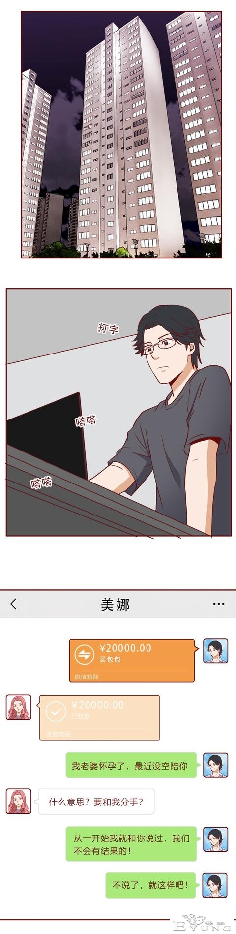 丈夫想回归家庭，却不知妻子的生命已进入倒计时，人性漫画移魂-20.jpg
