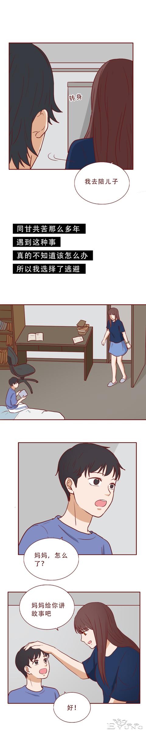丈夫想回归家庭，却不知妻子的生命已进入倒计时，人性漫画移魂-25.jpg