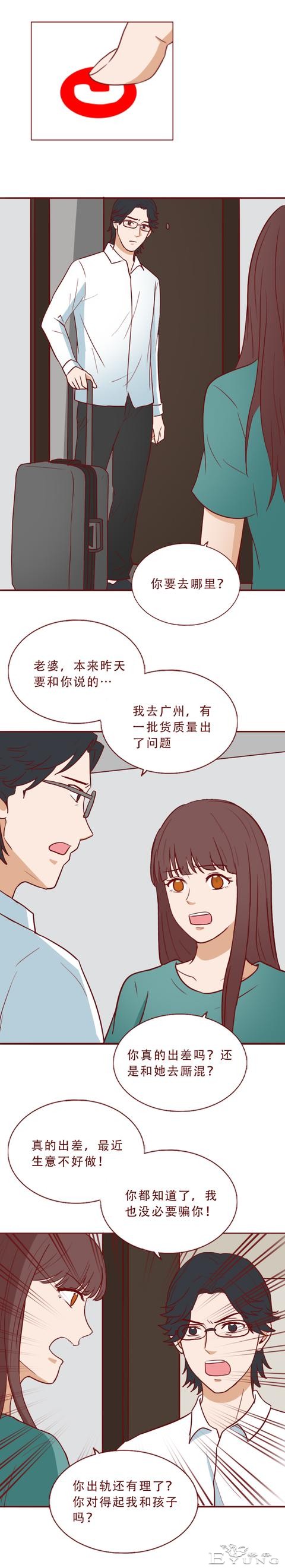 丈夫想回归家庭，却不知妻子的生命已进入倒计时，人性漫画移魂-27.jpg