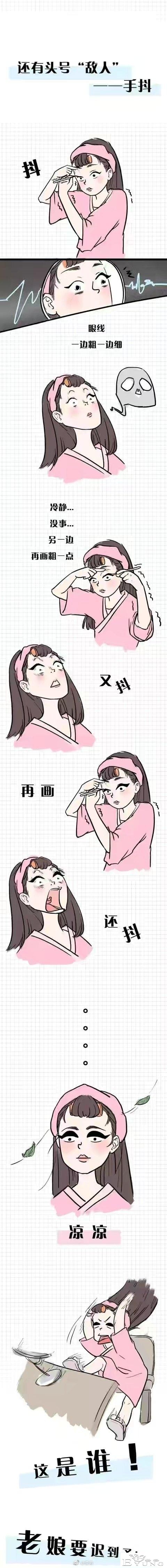 漫画：素颜女孩与带妆女孩出门流程的区别……-3.jpg