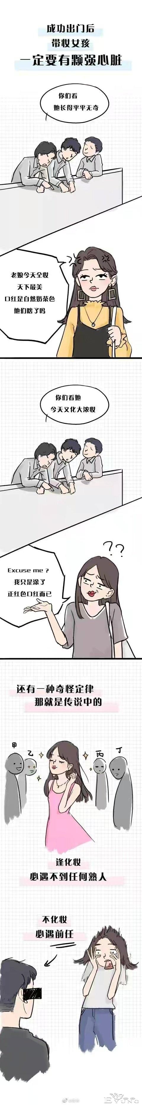 漫画：素颜女孩与带妆女孩出门流程的区别……-5.jpg