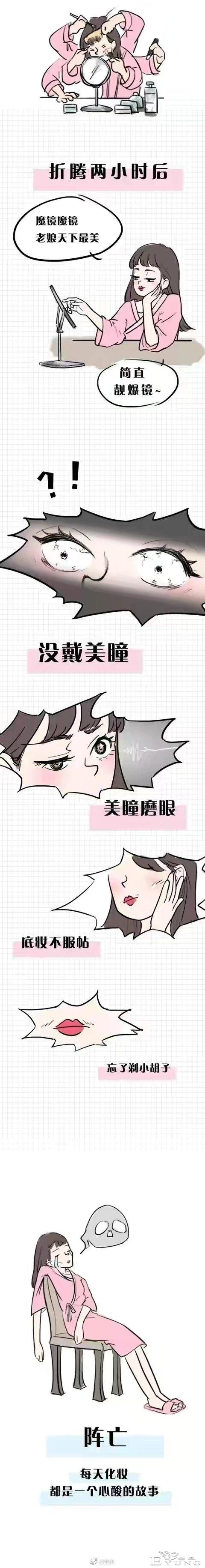 漫画：素颜女孩与带妆女孩出门流程的区别……-4.jpg