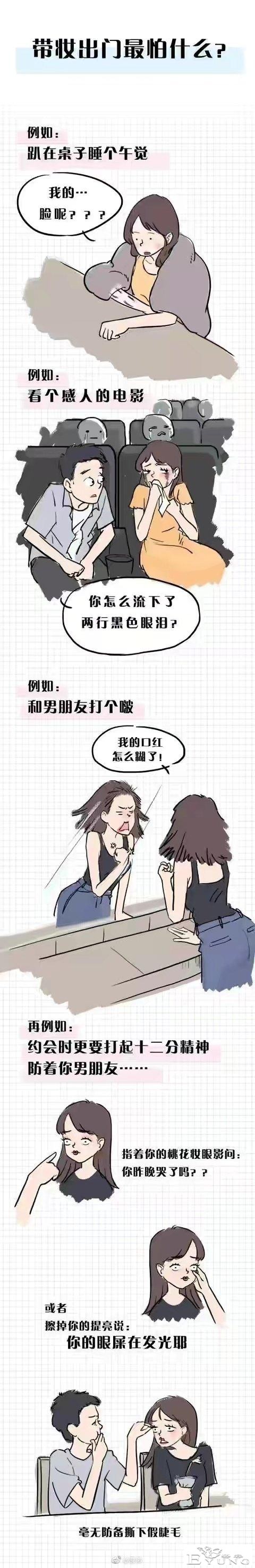 漫画：素颜女孩与带妆女孩出门流程的区别……-6.jpg