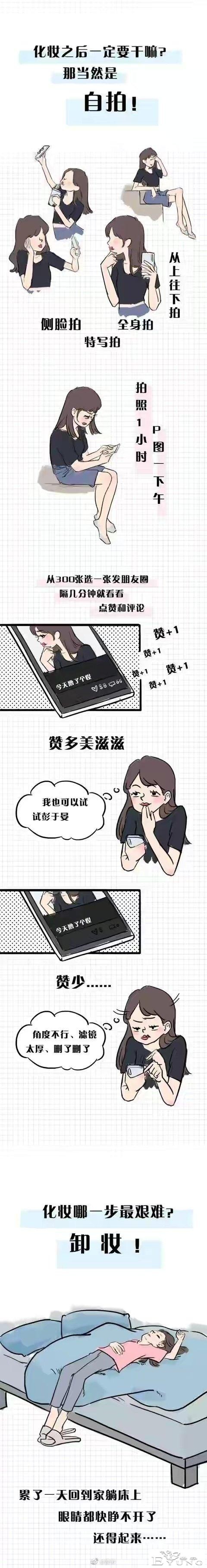 漫画：素颜女孩与带妆女孩出门流程的区别……-8.jpg