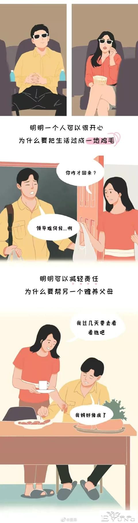 漫画：结婚究竟是为了什么？这是我听过最好的答案-2.jpg