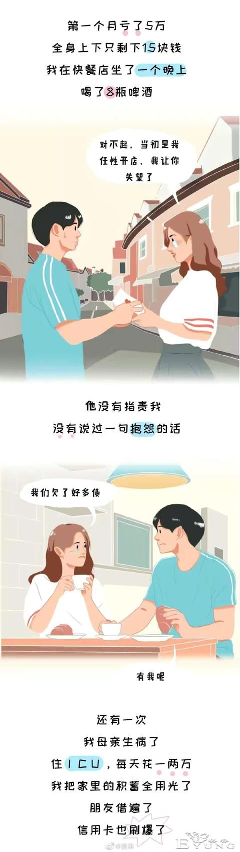 漫画：结婚究竟是为了什么？这是我听过最好的答案-4.jpg