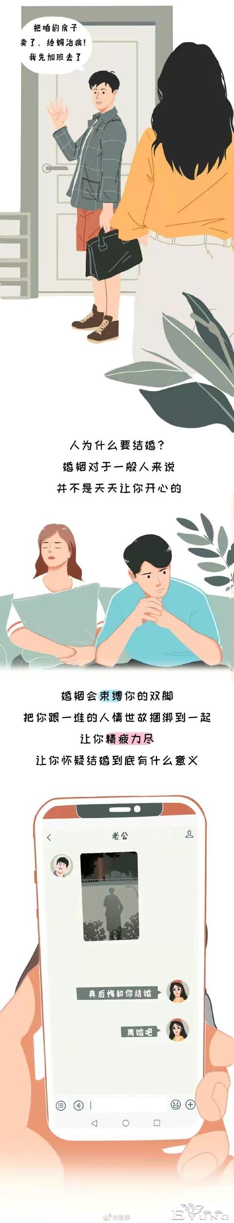 漫画：结婚究竟是为了什么？这是我听过最好的答案-6.jpg