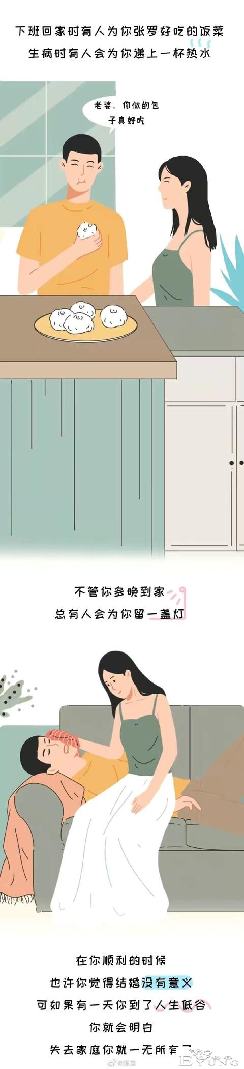 漫画：结婚究竟是为了什么？这是我听过最好的答案-8.jpg
