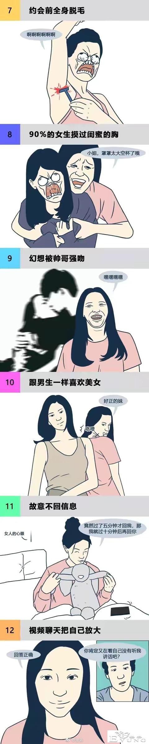 漫画：女人不为人知的真面目-2.jpg