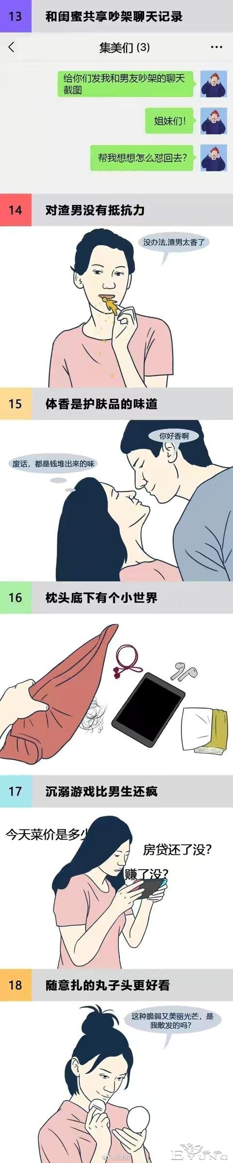 漫画：女人不为人知的真面目-3.jpg