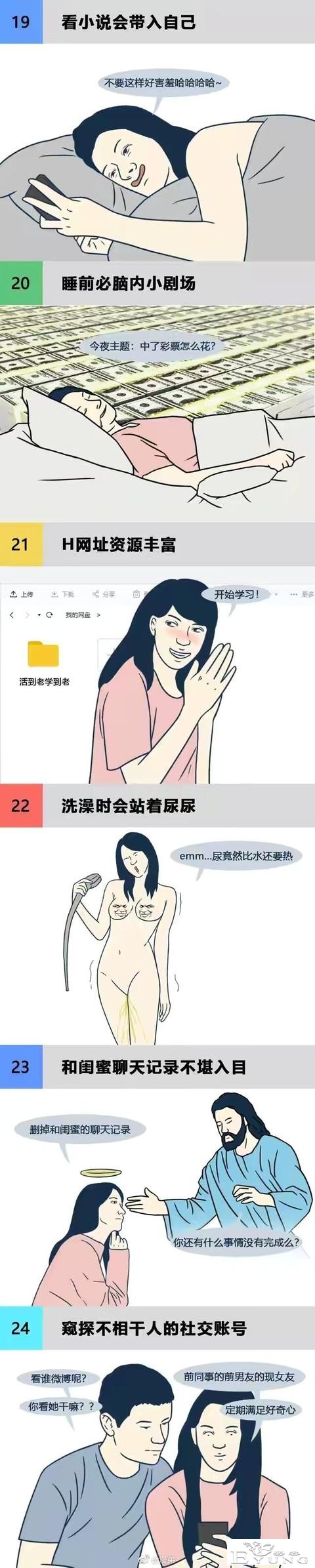 漫画：女人不为人知的真面目-4.jpg