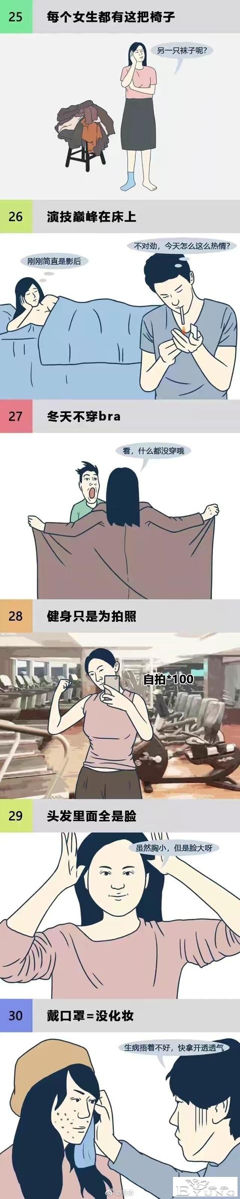 漫画：女人不为人知的真面目-5.jpg