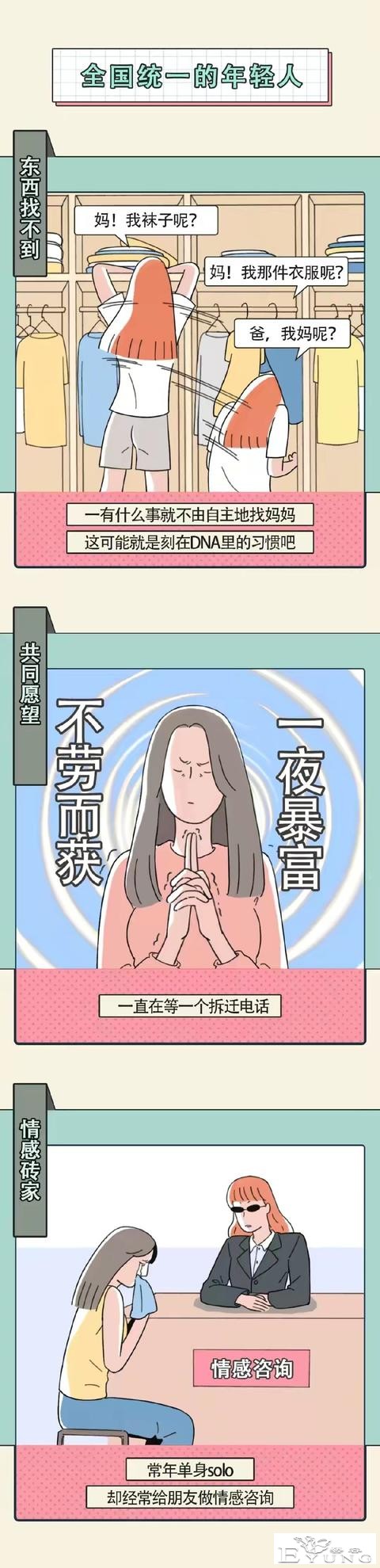 漫画：女生有哪些秘密，是全国统一的？-5.jpg
