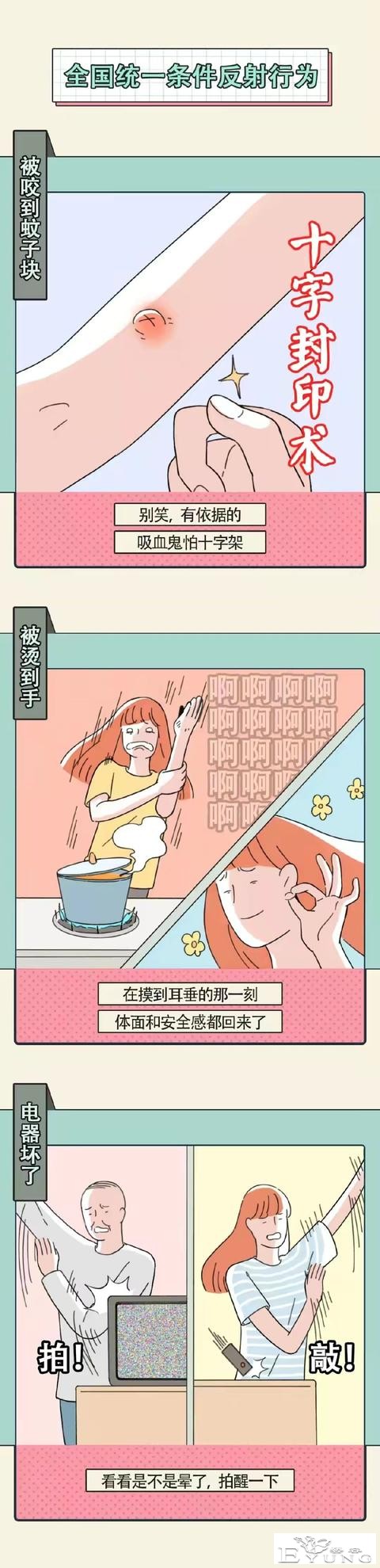漫画：女生有哪些秘密，是全国统一的？-7.jpg