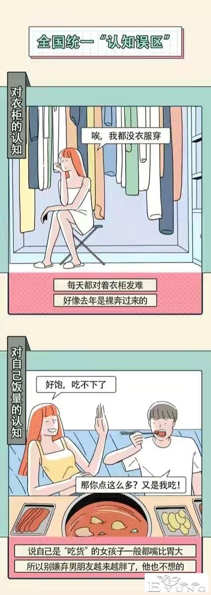 漫画：女生有哪些秘密，是全国统一的？-9.jpg