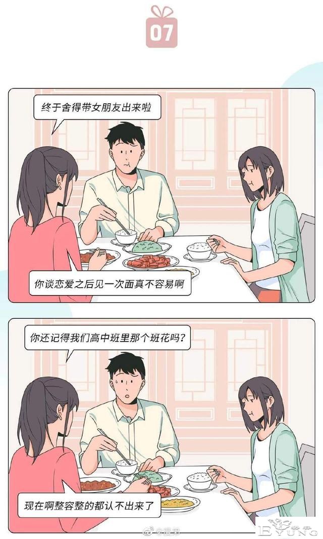 漫画：高段位绿茶女能有多可怕？“玩弄挑拨男人，我从来没输过”-13.jpg