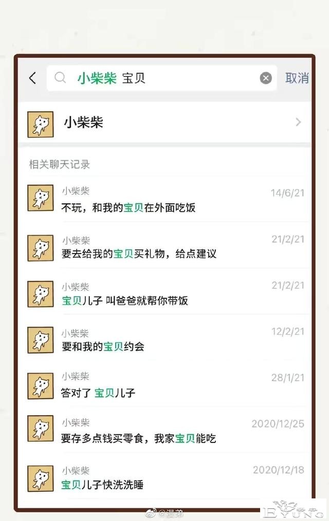 漫画：男朋友的手机里，到底藏了多少个宝贝？-11.jpg