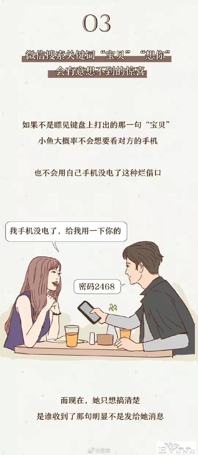 漫画：男朋友的手机里，到底藏了多少个宝贝？-10.jpg