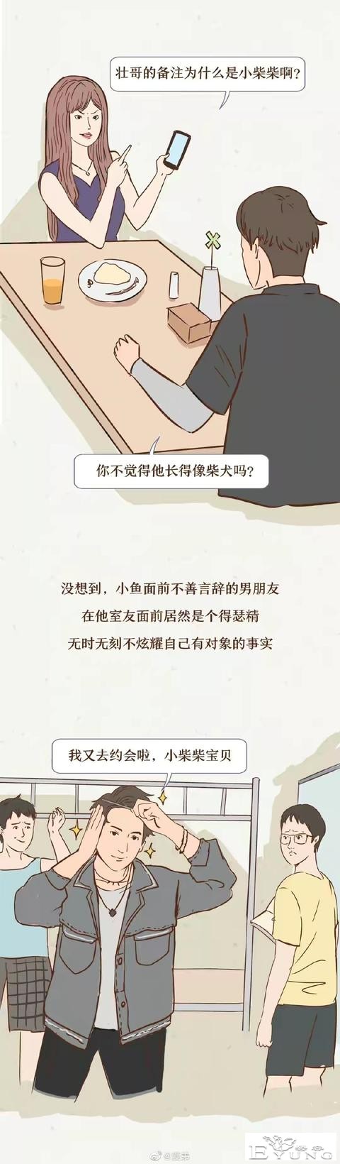 漫画：男朋友的手机里，到底藏了多少个宝贝？-12.jpg