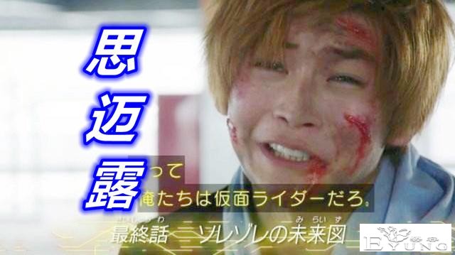 假面骑士圣刃：大结局嗅到01的味道，论微笑，两个骑士输给特利迦-2.jpg