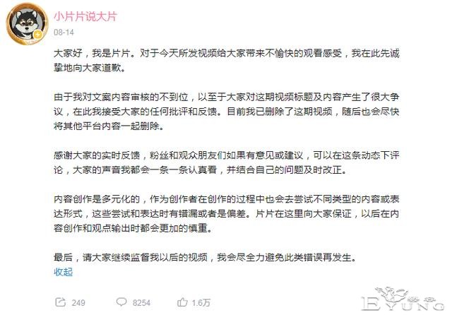 恰饭要谨慎，B站大UP说魔道是国漫天花板，结果掉粉2W删视频道歉-4.jpg